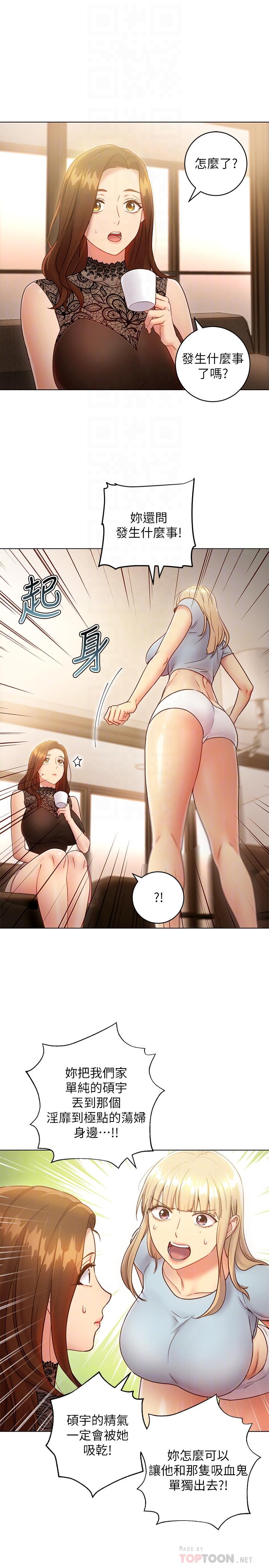 《她的朋友们》第39话 39 第4页