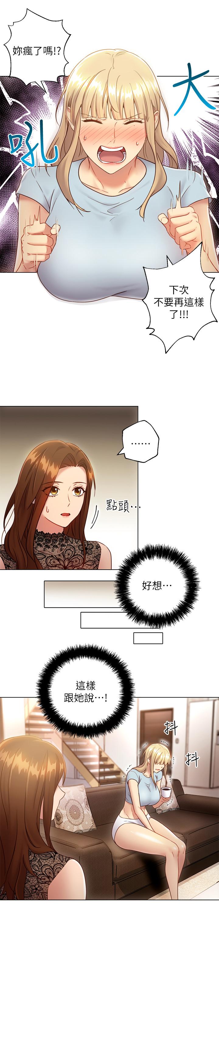 《她的朋友们》第39话 39 第5页