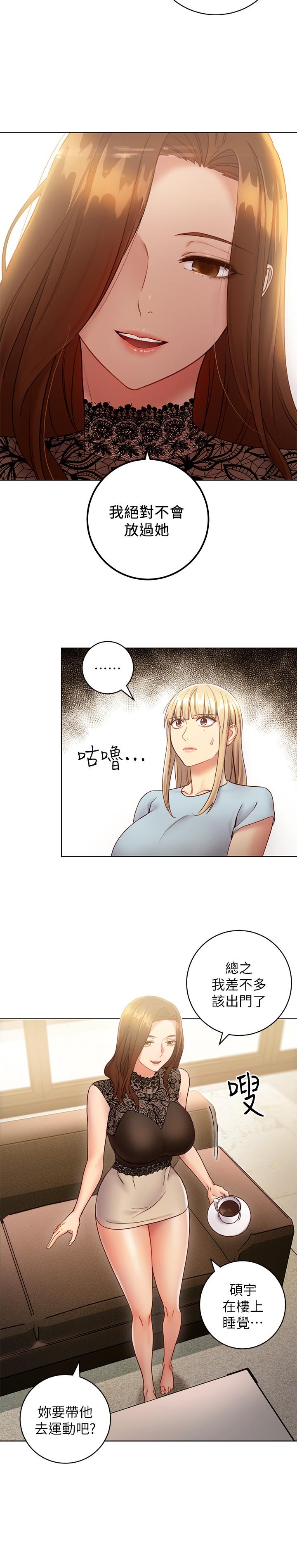 《她的朋友们》第39话 39 第6页