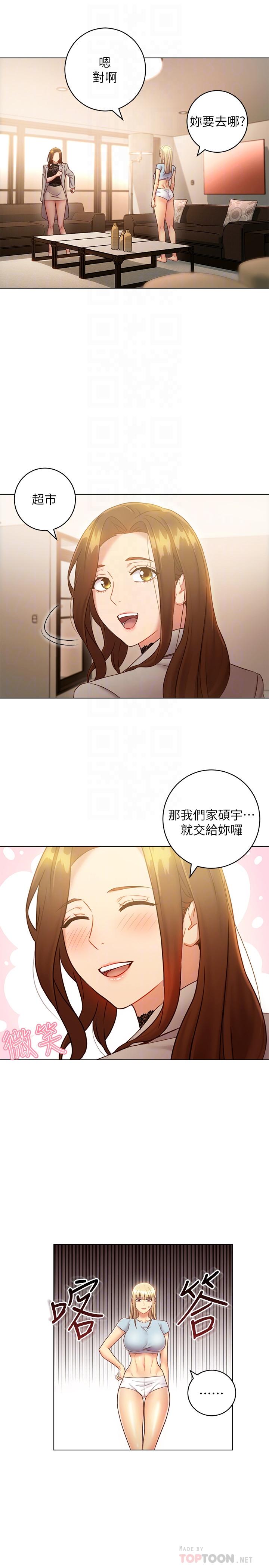 《她的朋友们》第39话 39 第7页