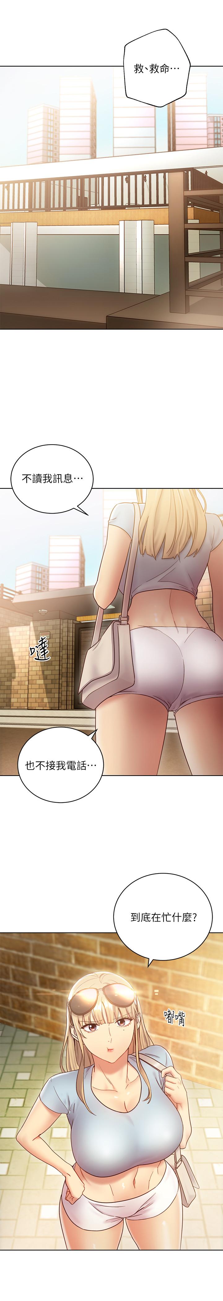 《她的朋友们》第38话 38 第15页