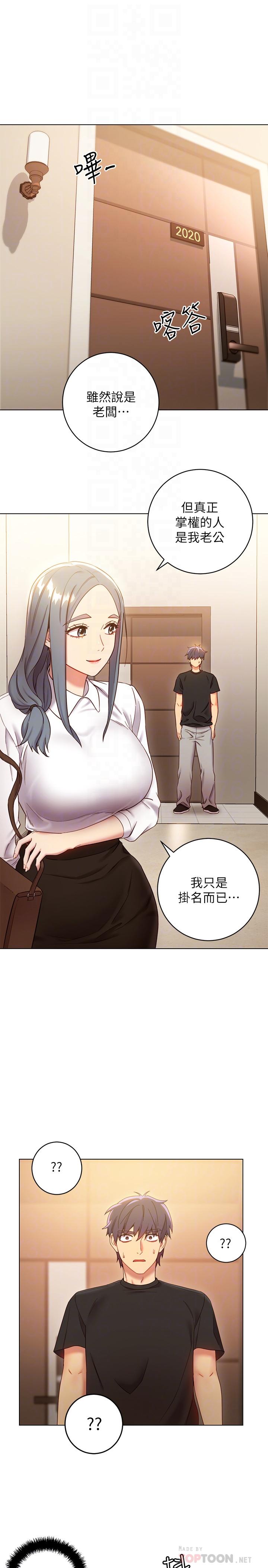 《她的朋友们》第38话 38 第2页