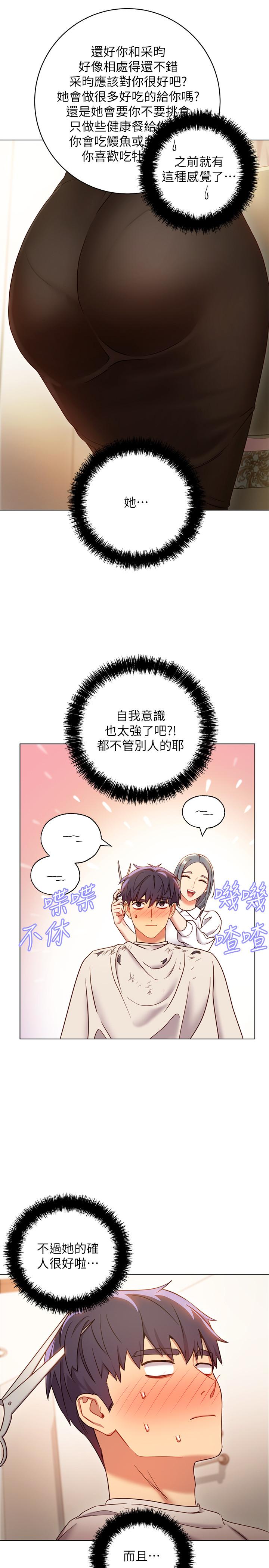 《她的朋友们》第38话 38 第4页