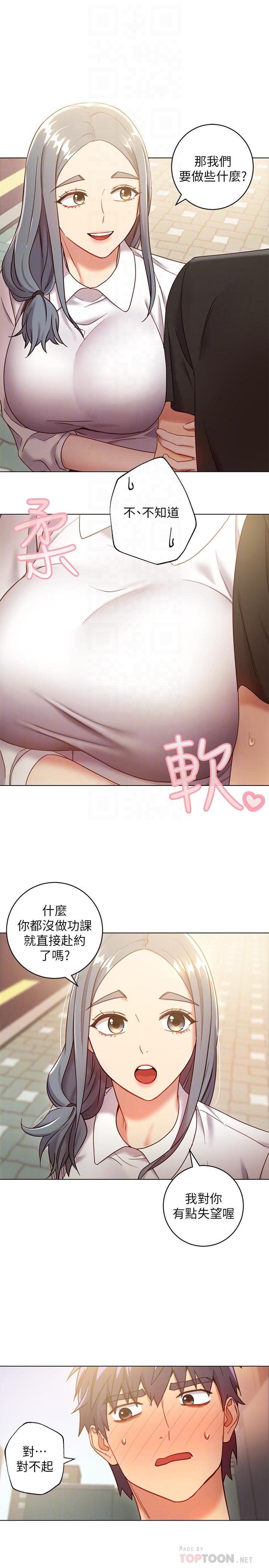 《她的朋友们》第37话 37 第4页