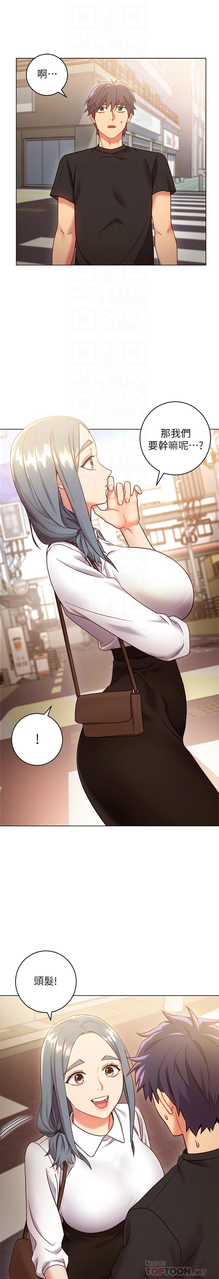 《她的朋友们》第37话 37 第6页