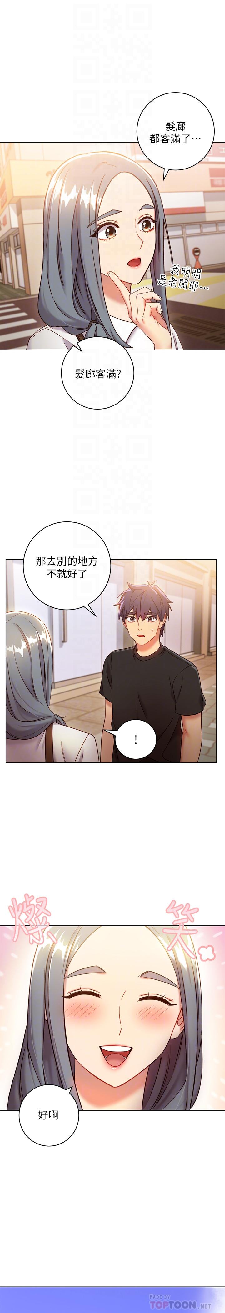 《她的朋友们》第37话 37 第9页