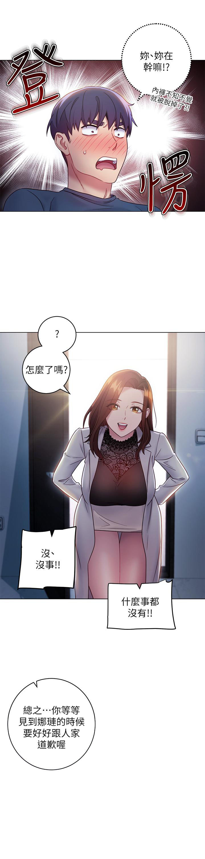 《她的朋友们》第40话 40 第7页