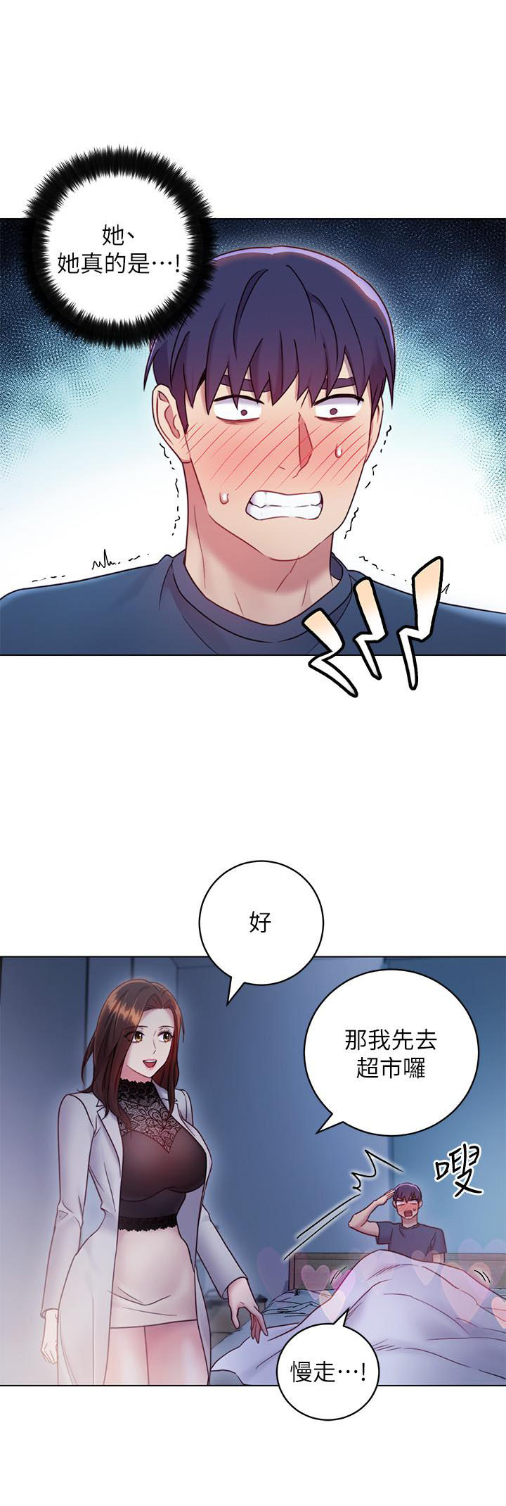 《她的朋友们》第40话 40 第8页