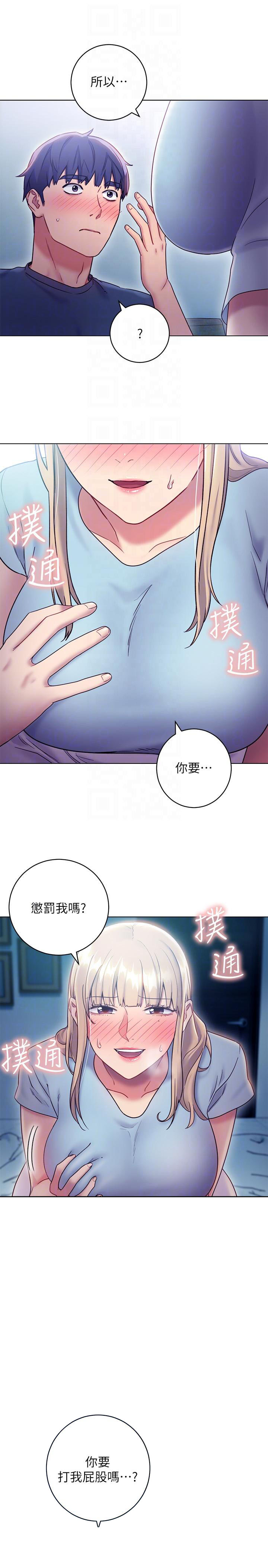 《她的朋友们》第41话 41 第3页