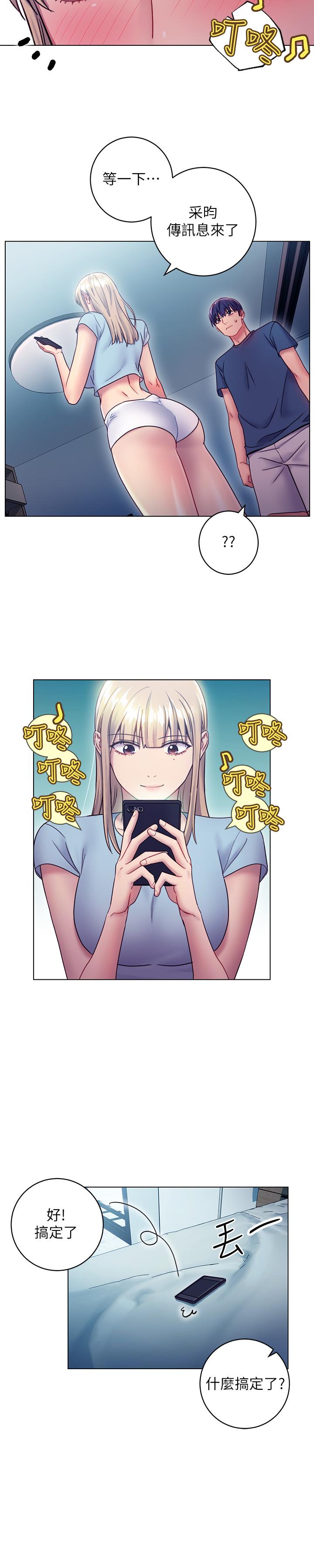 《她的朋友们》第41话 41 第6页