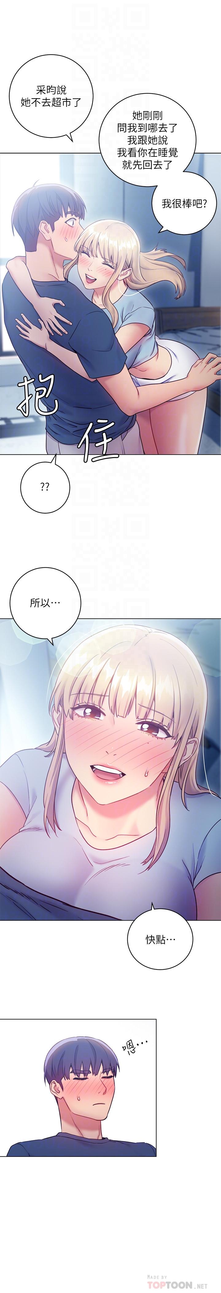 《她的朋友们》第41话 41 第7页