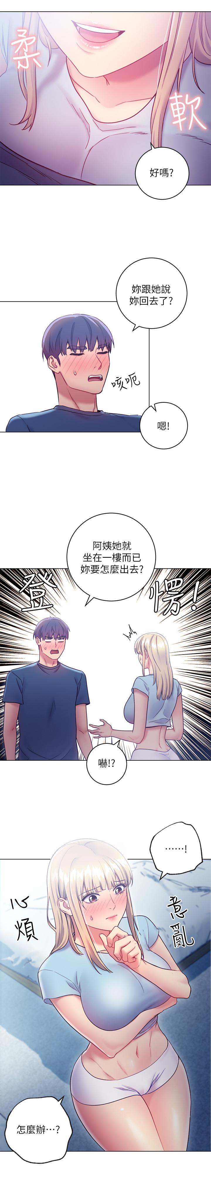 《她的朋友们》第41话 41 第8页