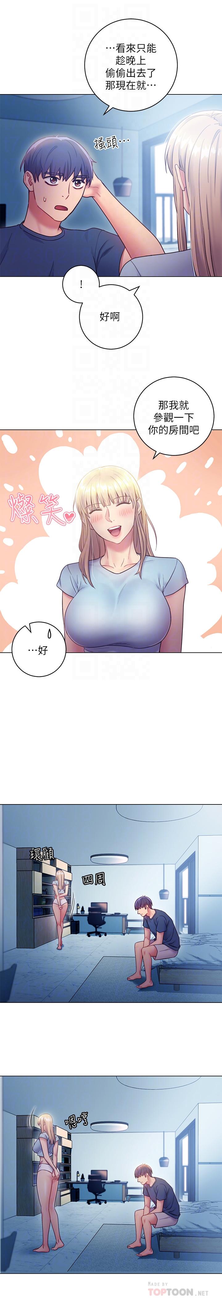《她的朋友们》第41话 41 第9页