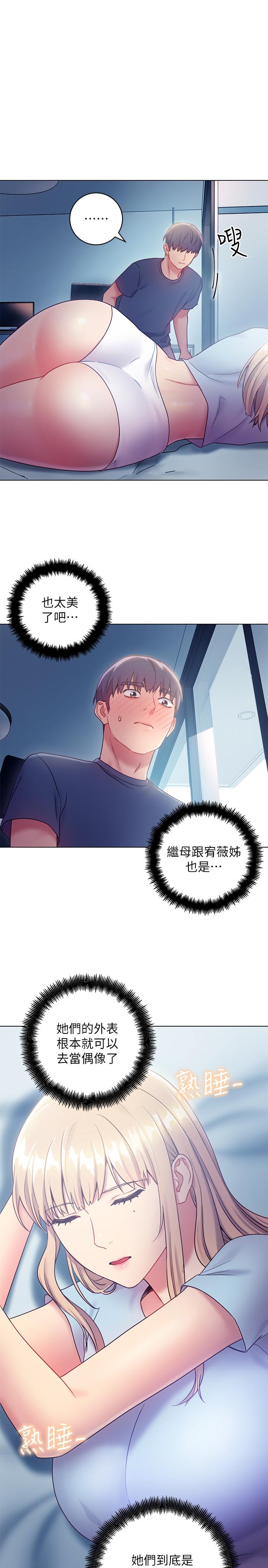 《她的朋友们》第42话 42 第10页