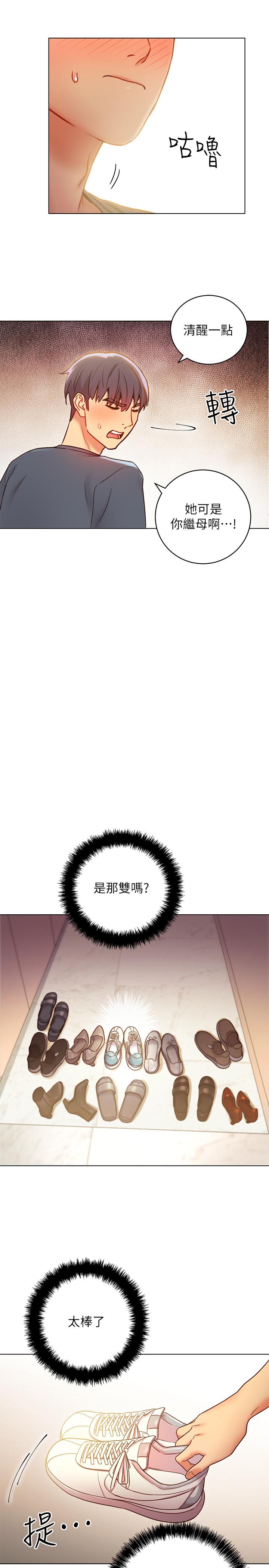 《她的朋友们》第42话 42 第5页