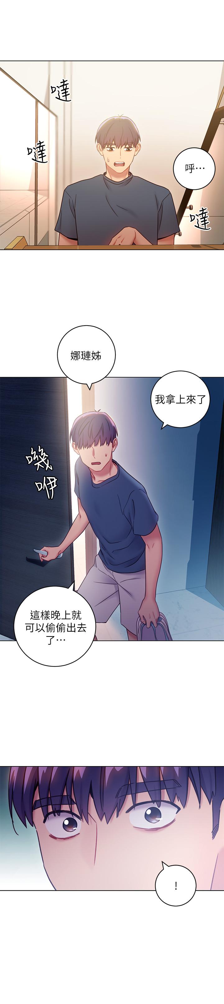 《她的朋友们》第42话 42 第8页