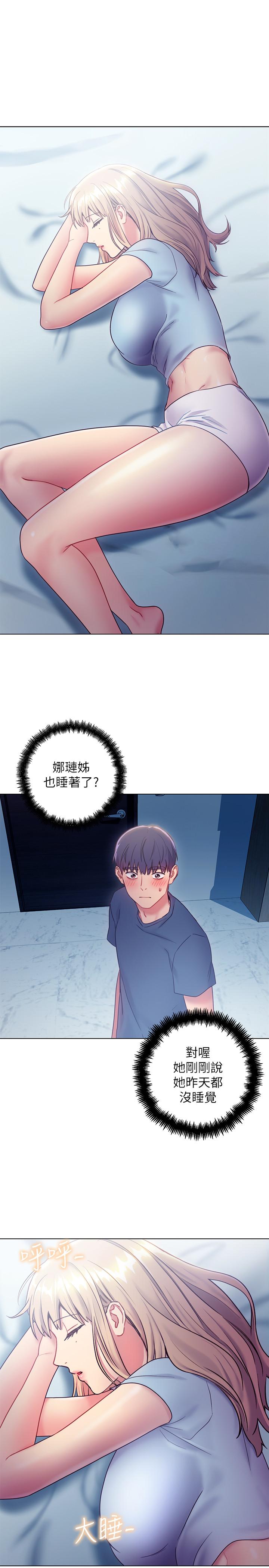 《她的朋友们》第42话 42 第9页