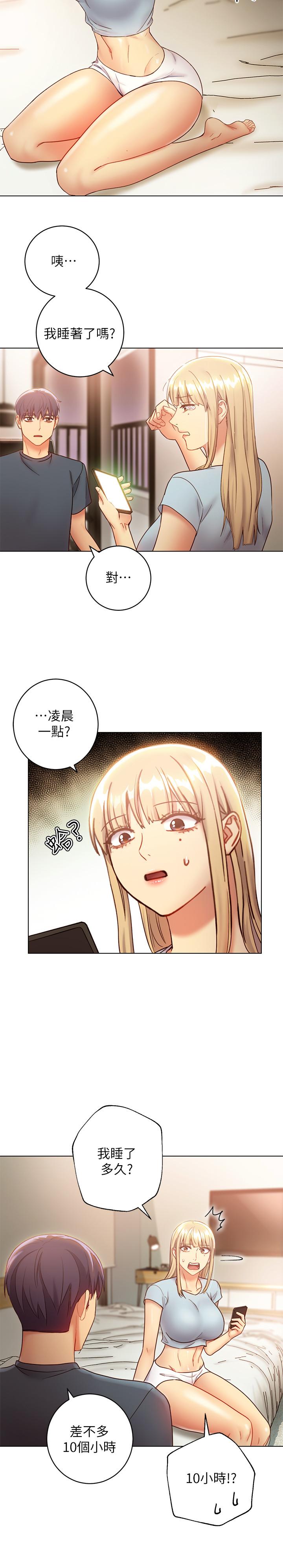 《她的朋友们》第43话 43 第2页