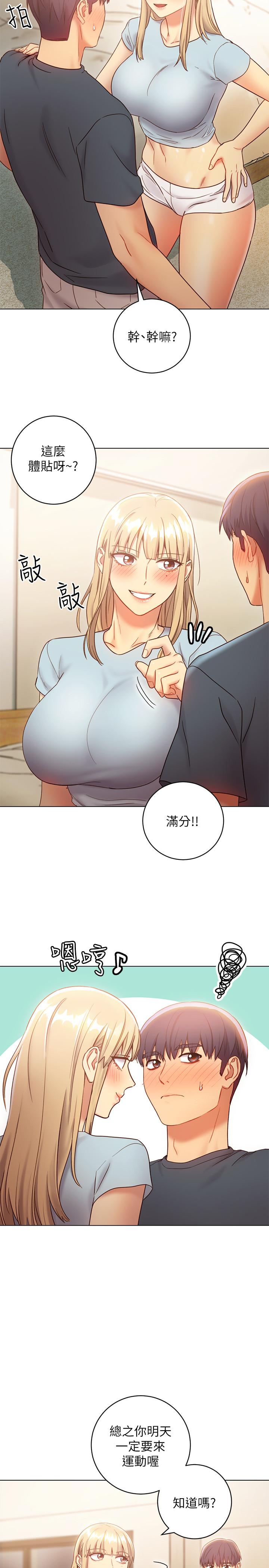 《她的朋友们》第43话 43 第4页