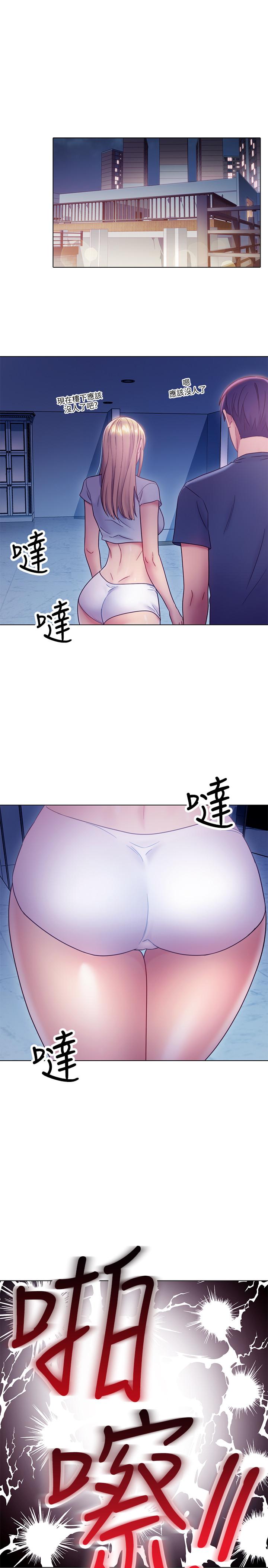 《她的朋友们》第43话 43 第6页