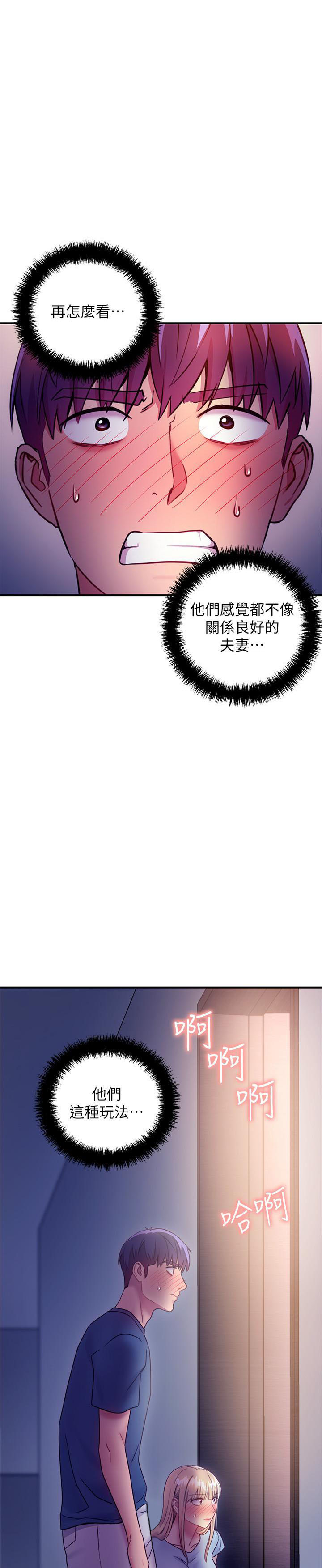 《她的朋友们》第44话 44 第3页