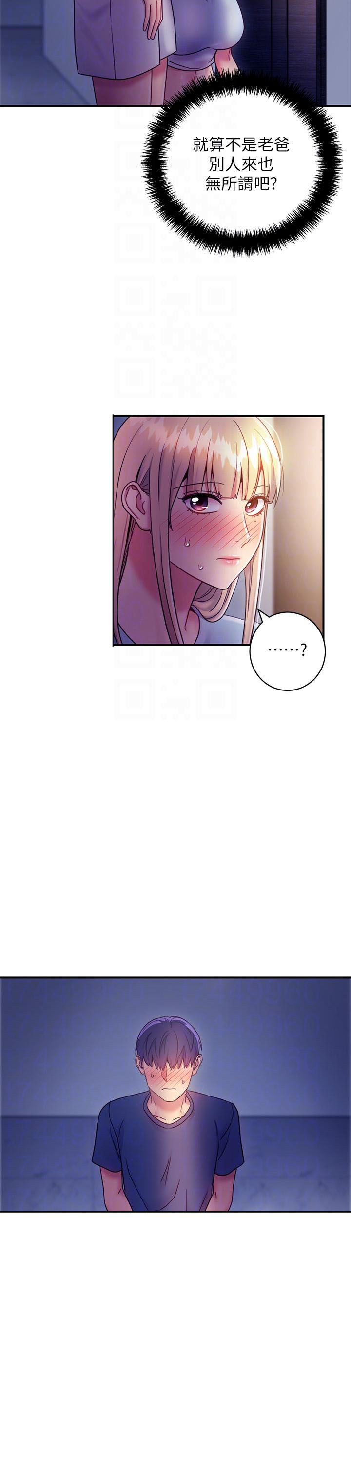 《她的朋友们》第44话 44 第4页