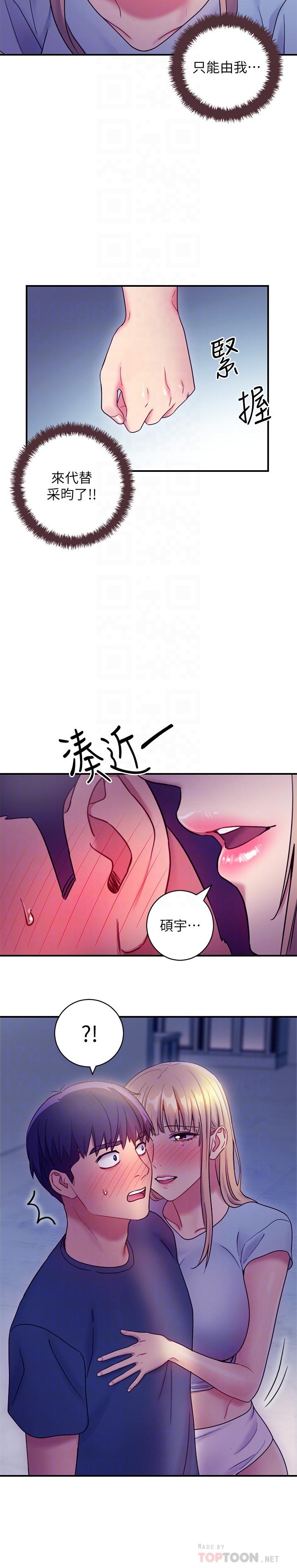 《她的朋友们》第44话 44 第6页
