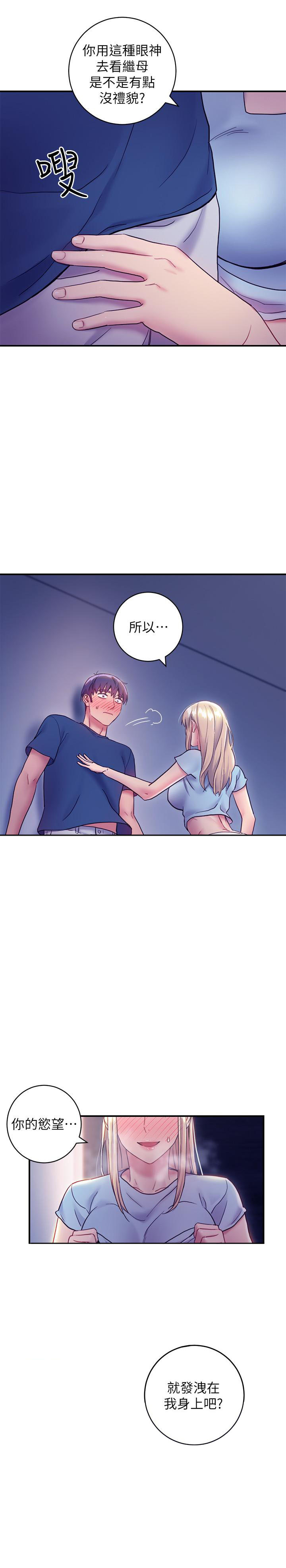 《她的朋友们》第44话 44 第7页