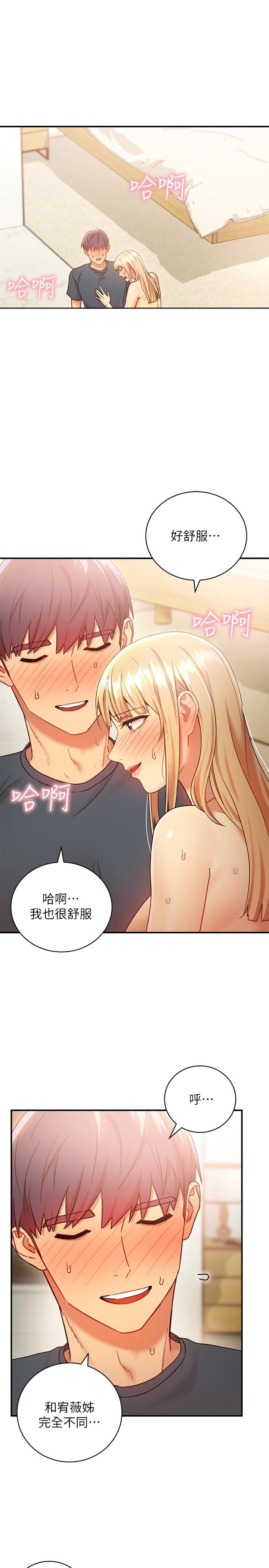 《她的朋友们》第44话 44 第9页