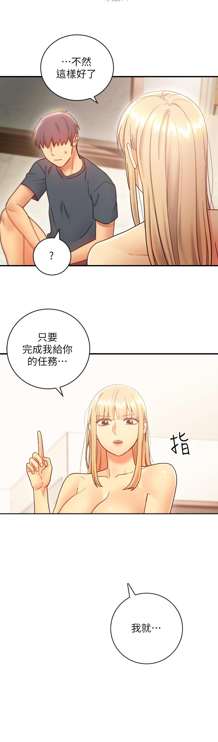 《她的朋友们》第45话 45 第11页