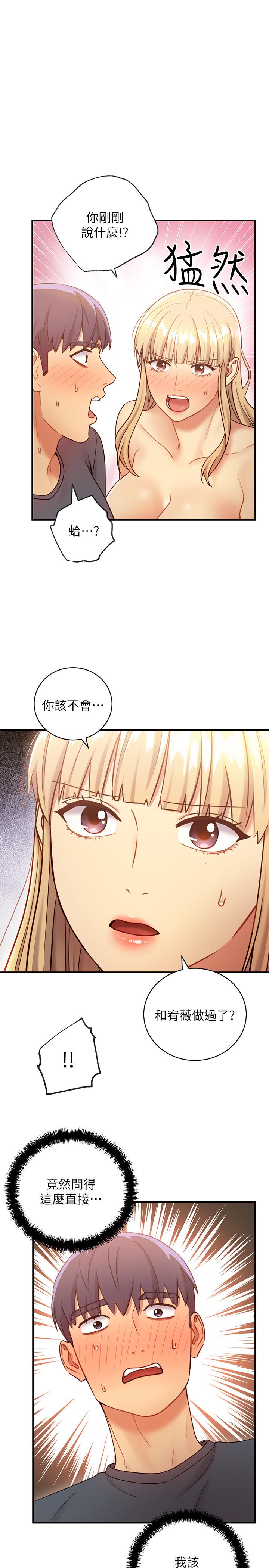 《她的朋友们》第45话 45 第1页