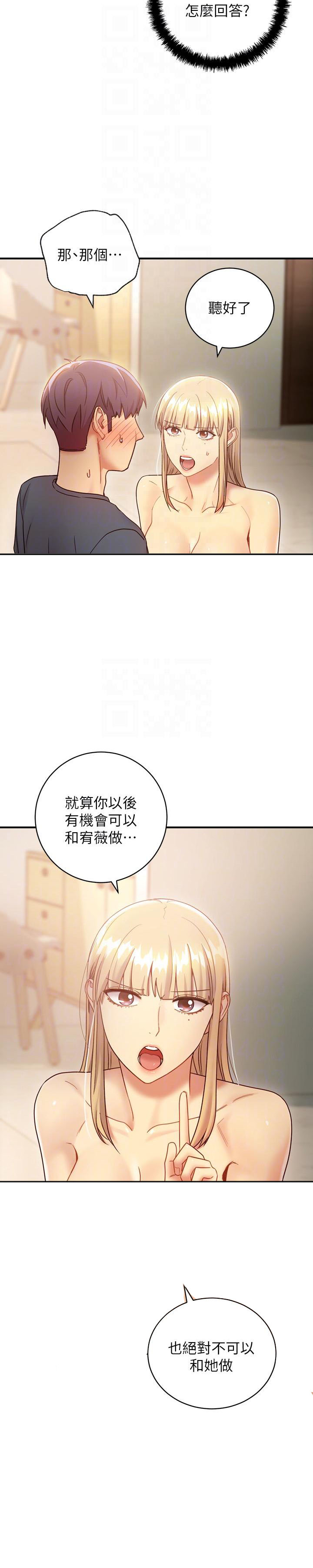 《她的朋友们》第45话 45 第2页