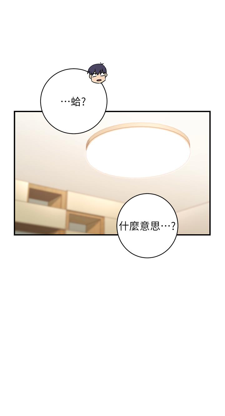 《她的朋友们》第45话 45 第3页