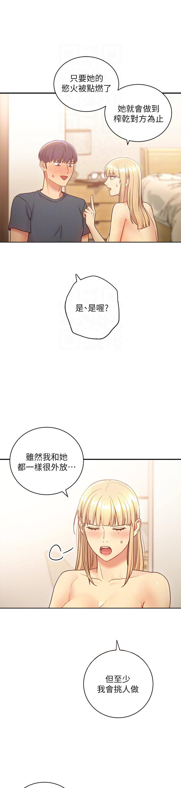 《她的朋友们》第45话 45 第4页