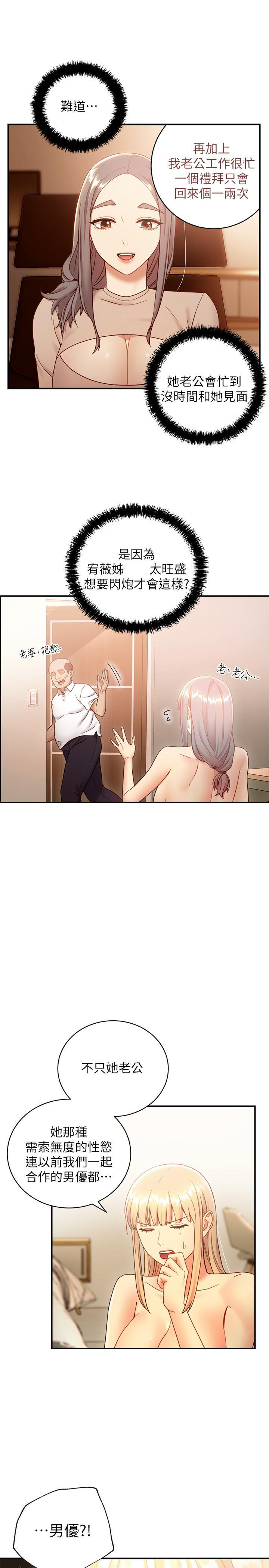 《她的朋友们》第45话 45 第7页
