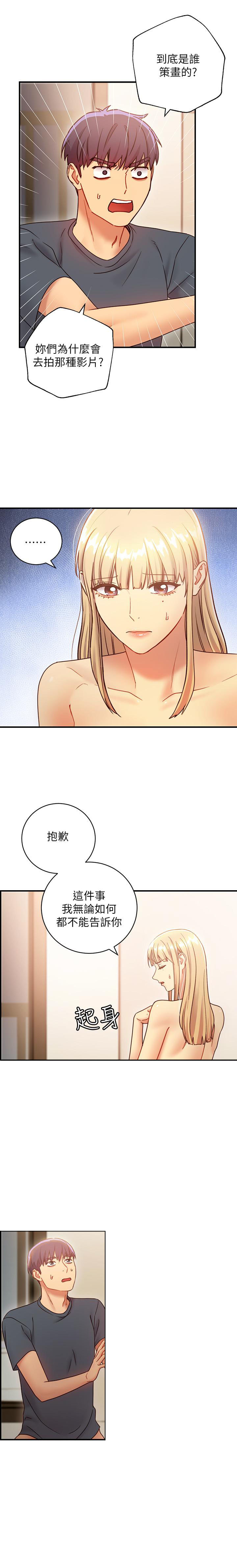 《她的朋友们》第45话 45 第9页