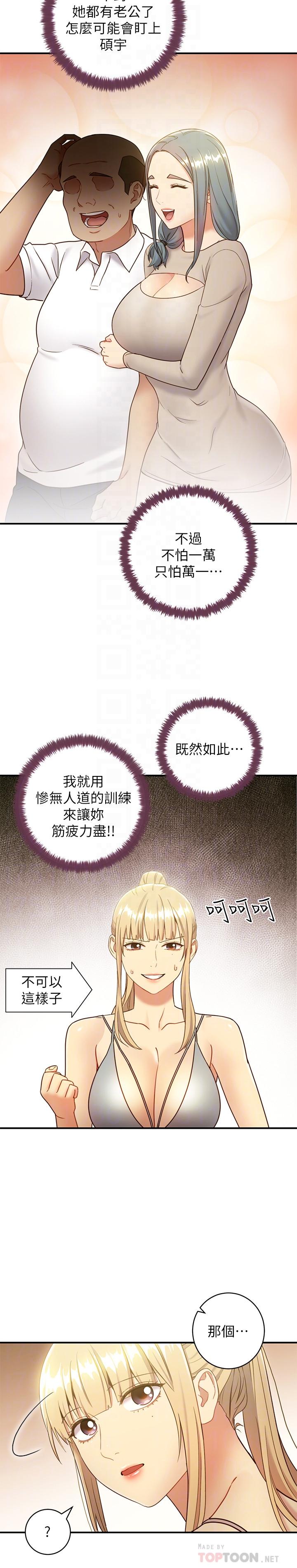 《她的朋友们》第47话 47 第8页