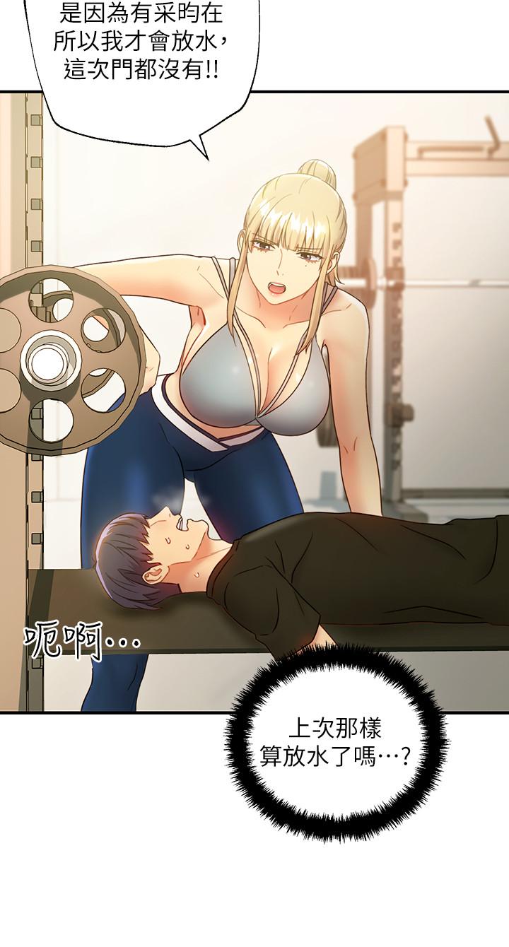 《她的朋友们》第46话 46 第12页
