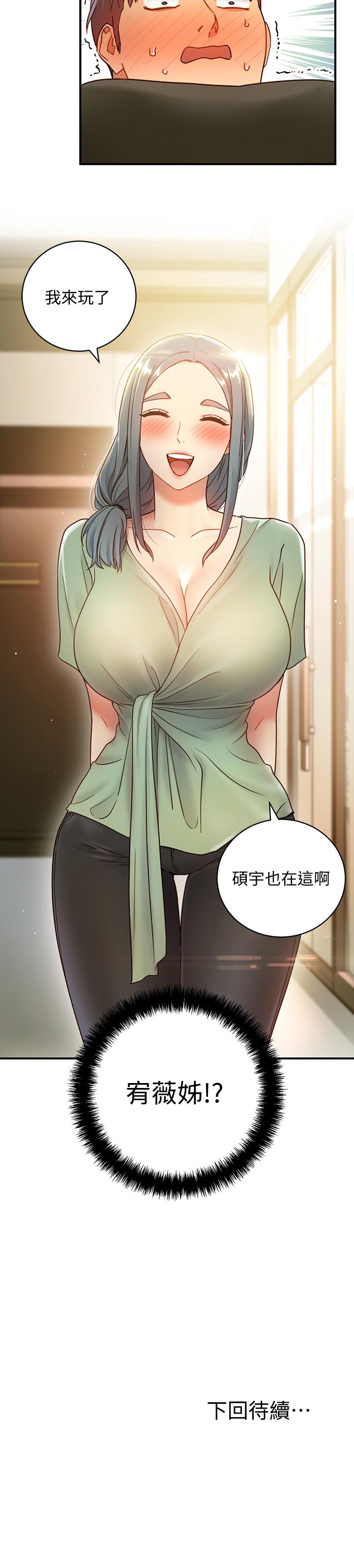 《她的朋友们》第46话 46 第17页