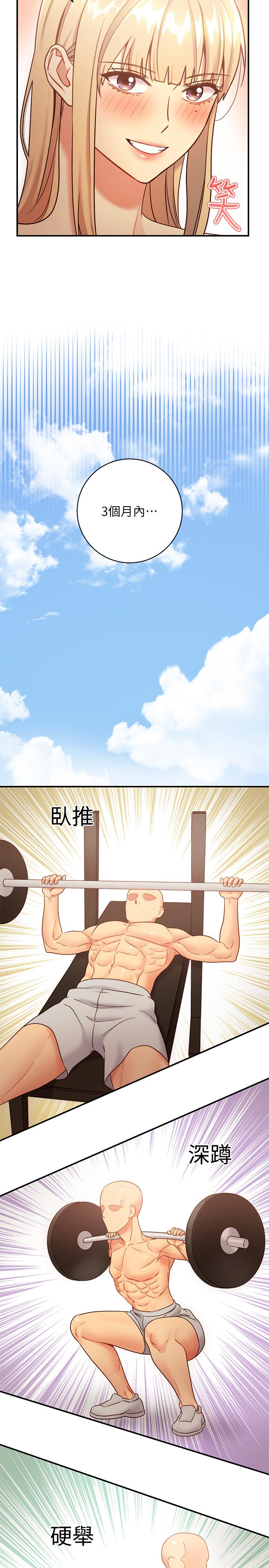 《她的朋友们》第46话 46 第2页