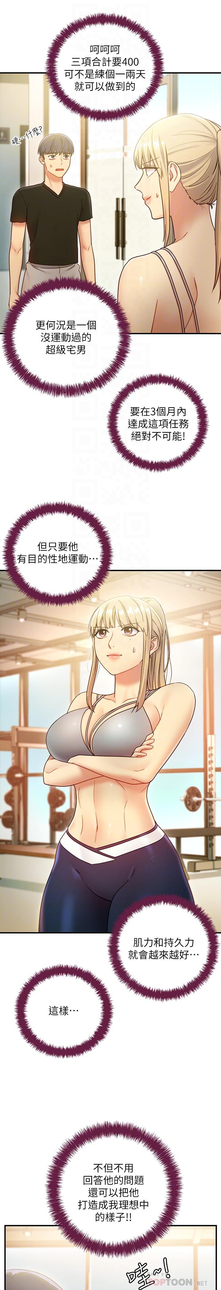 《她的朋友们》第46话 46 第5页