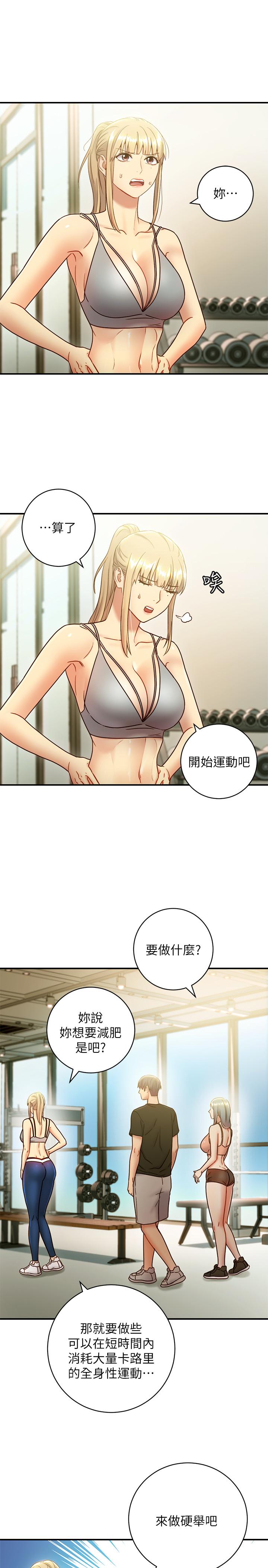 《她的朋友们》第48话 48 第1页