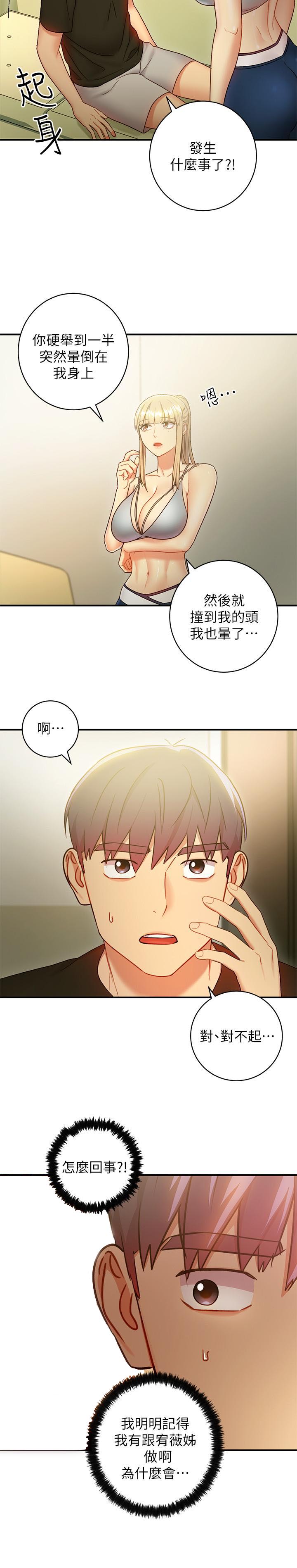 《她的朋友们》第51话 51 第2页