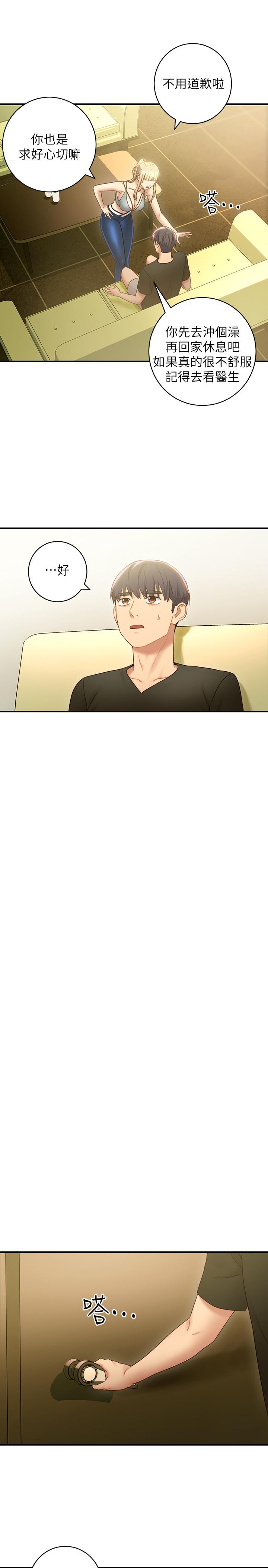 《她的朋友们》第51话 51 第3页