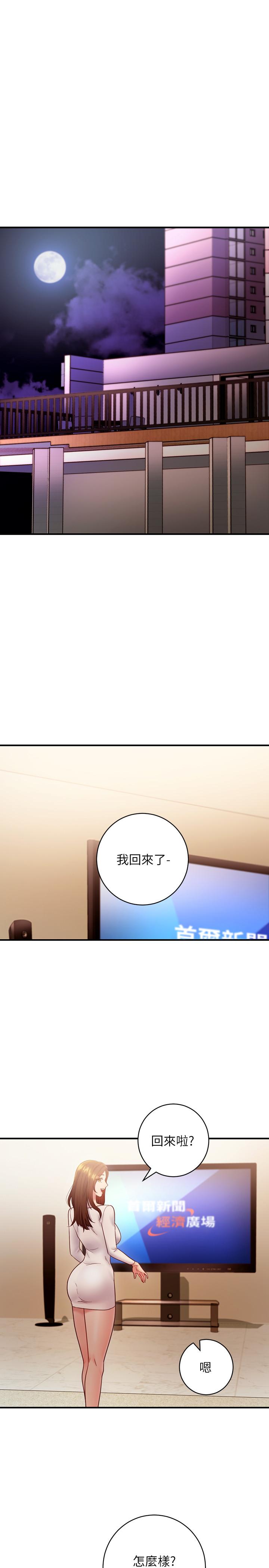 《她的朋友们》第51话 51 第5页