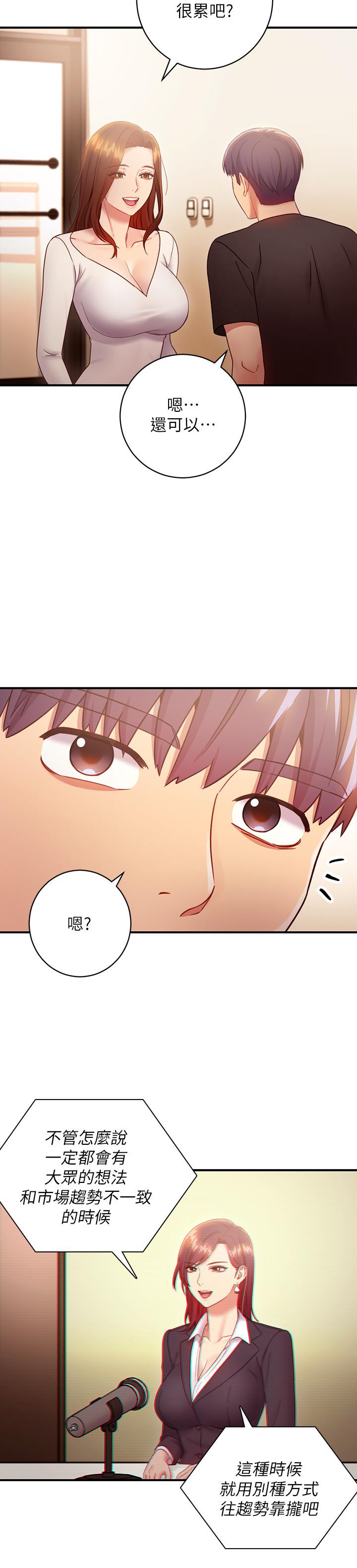 《她的朋友们》第51话 51 第6页