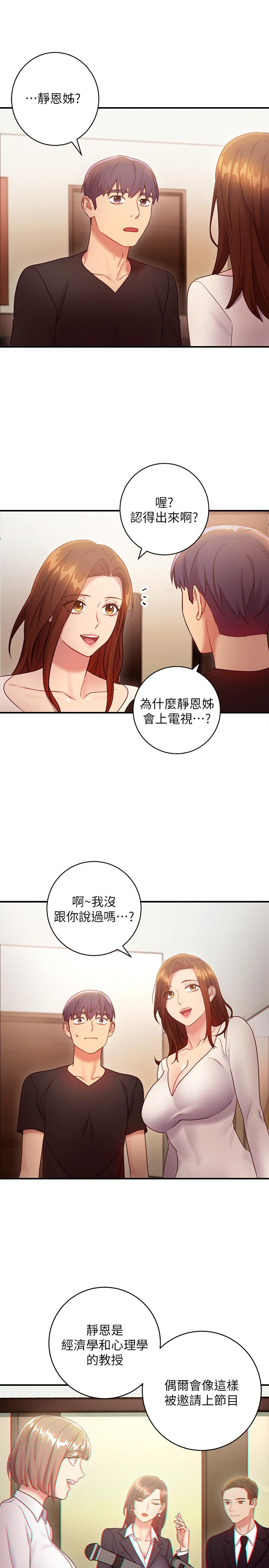 《她的朋友们》第51话 51 第7页