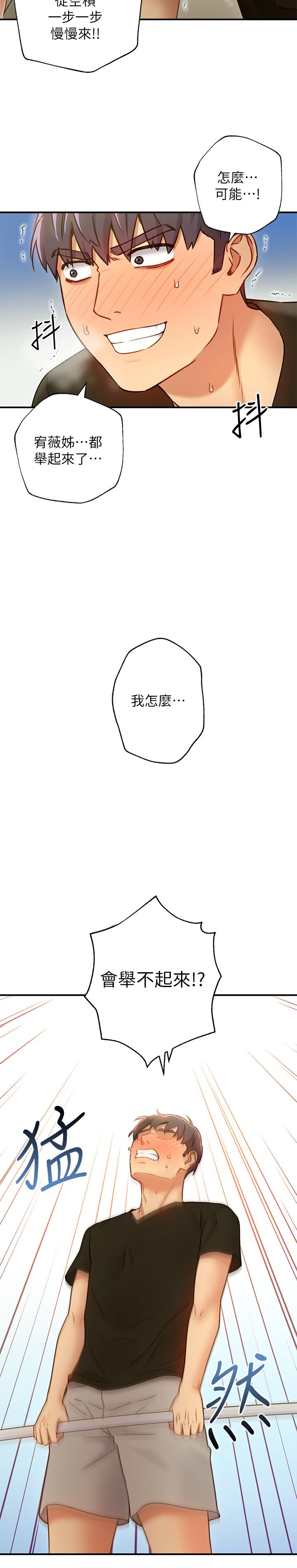 《她的朋友们》第49话 49 第4页