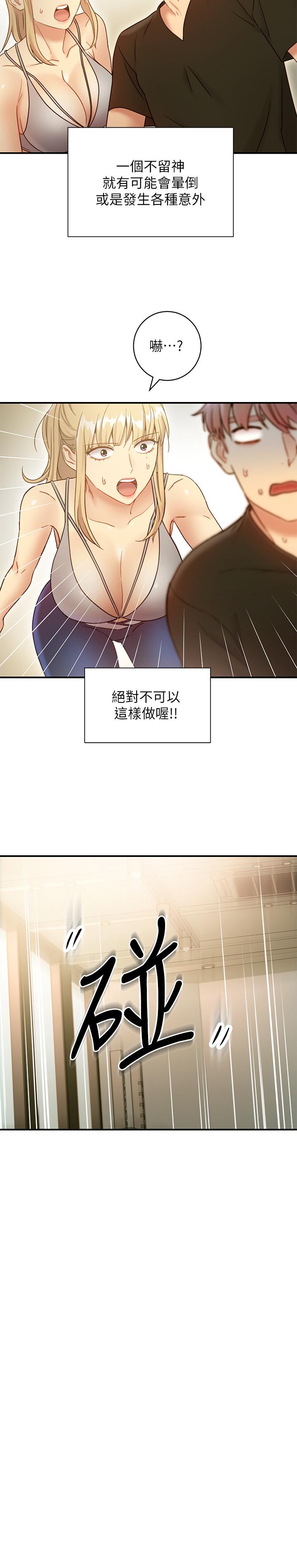 《她的朋友们》第49话 49 第6页