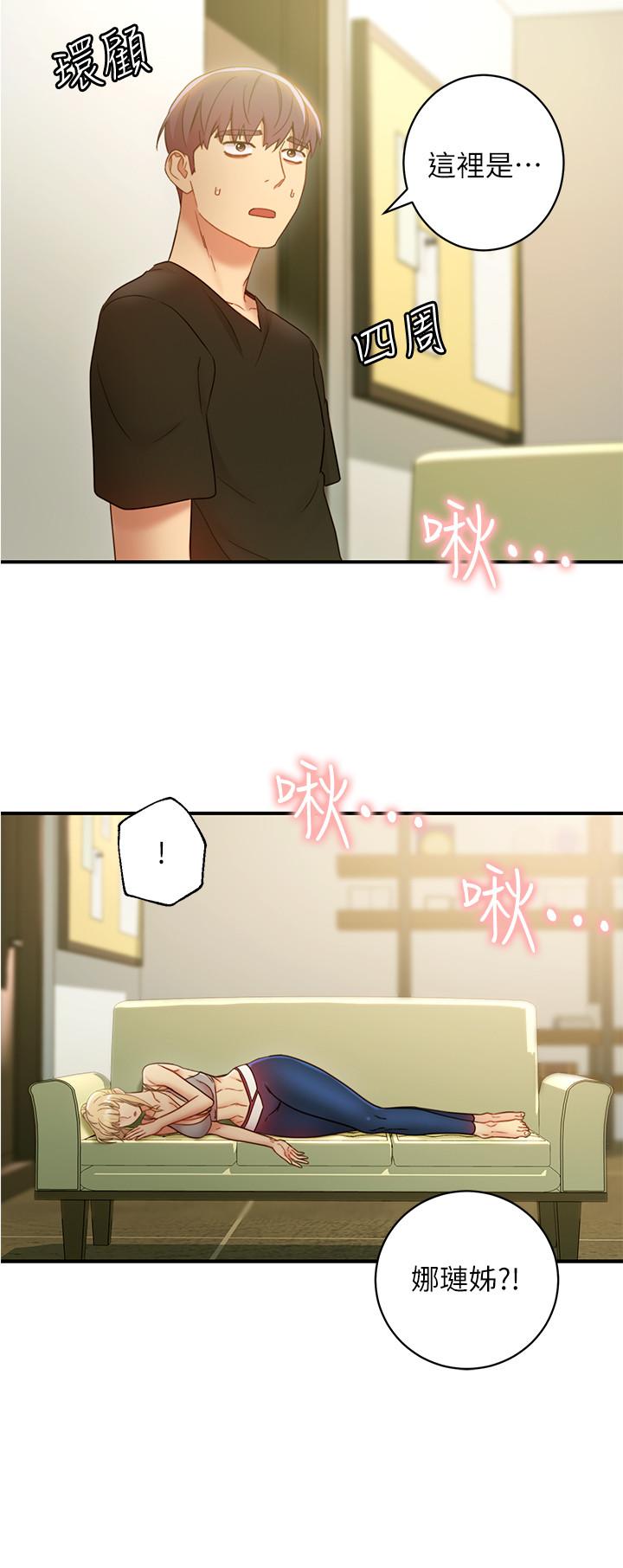 《她的朋友们》第49话 49 第8页